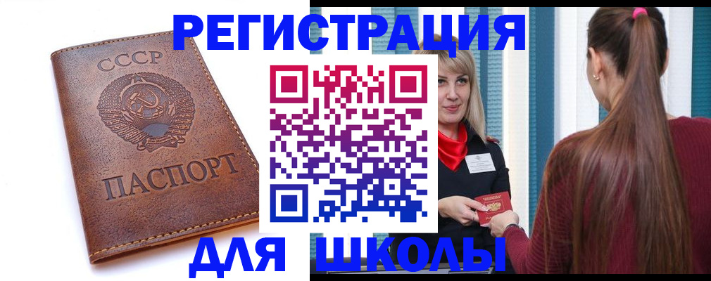 временная регистрация для школы в Суровикино