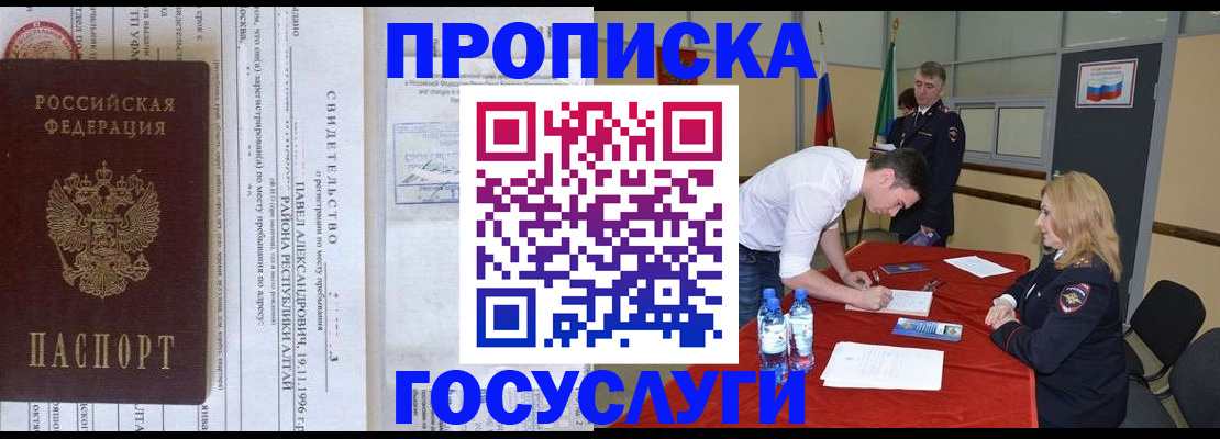 временная регистрация купить в Суровикино